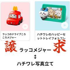 【交換】ラッコ↔ハチワレ