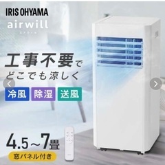アイリスオーヤマ スポットクーラー売ります