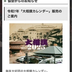 大相撲カレンダー決まりましたの画像