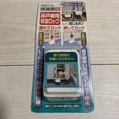 【未使用】吊り戸棚用　耐震ロック　防災　地震　対策　災害　食器棚　の画像