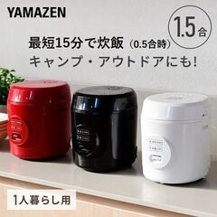 *TVで話題★ 早くて美味しい 炊飯器 1.5合 シンプル 赤 ...