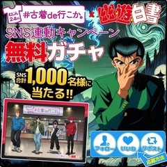 【当選品】幽遊白書コラボアクスタの画像