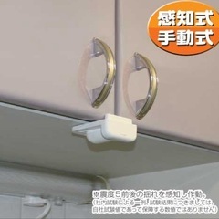 【未使用】吊り戸棚用　耐震ロック　防災　地震　対策　災害　食器棚　