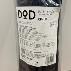 DOD テント・タープポールの画像