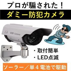 *犯罪減の報告多数★ ダミー 防犯カメラ 耐水 屋外 LED点滅...