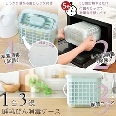 【美品！定価2,780円】 3WAY レック 哺乳瓶 消毒ケース 薬液消毒 電子レンジ レンジ消毒の画像
