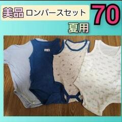 70 夏服　ベビー　新生児 ロンパース　肌着　長肌着　短肌着　育...