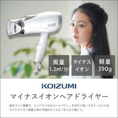 *送料無料★ ドライヤー 軽量 強力 速乾 コイズミ マイナスイオン 1年保証の画像