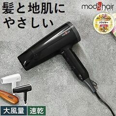 *モッズヘア★ ドライヤー 大風量 軽量 速乾 マイナスイオン ...