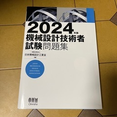 機械設計技術者