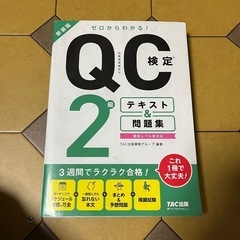 ＱＣ検定