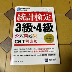 統計検定