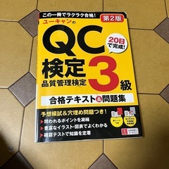 ＱＣ検定