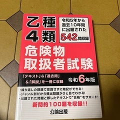 危険物取扱者　　