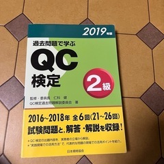 ＱＣ検定