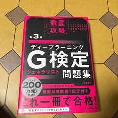 Ｇ検定