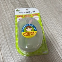 ベビー鼻水器