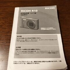 コンパクトデジカメ　RICHO R10の画像