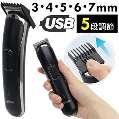 *送料無料★ バリカン メンズ USB充電 長さ5段調節 アタッ...
