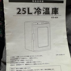 25L 温冷庫の画像