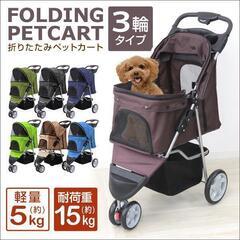 *収納豊富★ 3輪 ペットカート 折り畳み 耐荷重15kg ベー...