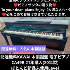 配達無料 KAWAI 木製鍵盤 電子ピアノ CA49R 20年製...