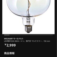 IKEA エジソンランプ