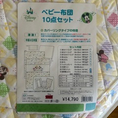 西松屋　ベビー布団 10点セットの画像