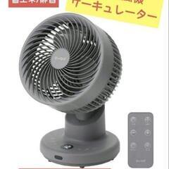 【新品未使用】サーキュレーター/卓上扇風機