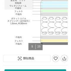 ニトリ

クイーン 圧縮ポケットコイルマットレス (RX05 厚さ20cm)の画像