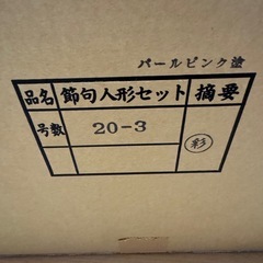 雛人形 一式（豪華セット）の画像