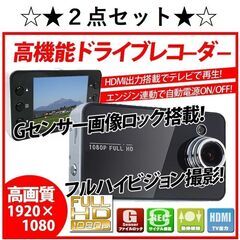 *2個セット★ フルHD ドライブレコーダー 駐車監視 動体検知...