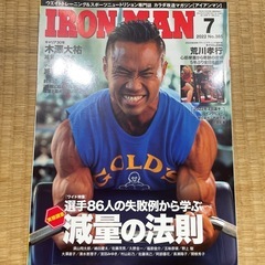 プロフィール見ていただけると助かります。 IRONMAN（月刊ボディビルディング13冊）　　の画像