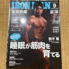 プロフィール見ていただけると助かります。 IRONMAN（月刊ボディビルディング13冊）　　の画像