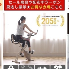 フィトネスバイク　アルインコの画像