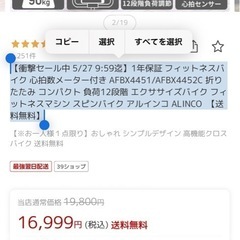 フィトネスバイク　アルインコの画像