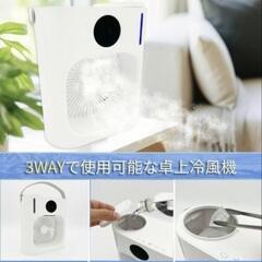 【新品未使用】卓上冷風機/扇風機 水タンク大容量900ml Type-C充電式の画像