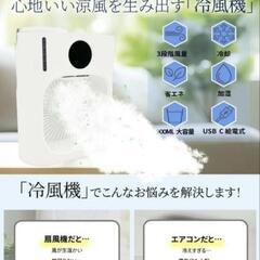 【新品未使用】卓上冷風機/扇風機 水タンク大容量900ml Type-C充電式の画像