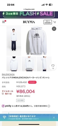 バレンシアガ　パーカー最終大特価！ご連絡頂いてる方々只今認証待ちで連絡返せませんので金魚の方に問い合わせて頂くと助かります?
