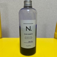 カラーシャンプー　エヌドット N.  Pu（パープル）