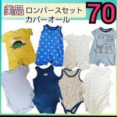 70 ベビー　新生児 　ロンパース　育児　まとめて　セット　カバ...