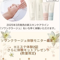 フェイシャルエステ体験モニター募集🙏🏻期間限定、人数限定な…