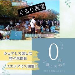 0円ぐるり