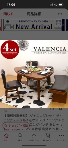 ダイニングテーブル