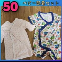 50 60 ベビー　新生児 肌着　長肌着　短肌着　育児　まとめて　セットの画像