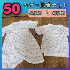 50 60 ベビー　新生児 肌着　長肌着　短肌着　育児　まとめて　セットの画像