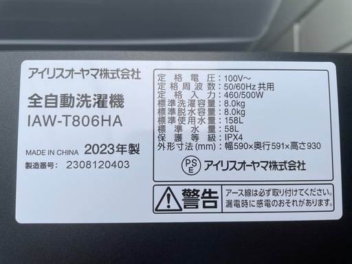 ?IRIS 2023年 8.0kg 全自動洗濯機?