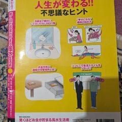 Dr.コパ「風水生活術」の画像