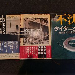 戦艦と悲劇の豪華客船の特集 　最終譲渡第４弾の画像
