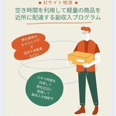 ★☆配達パートナー単発バイト募集☆★EC商品デリバリーサポート
